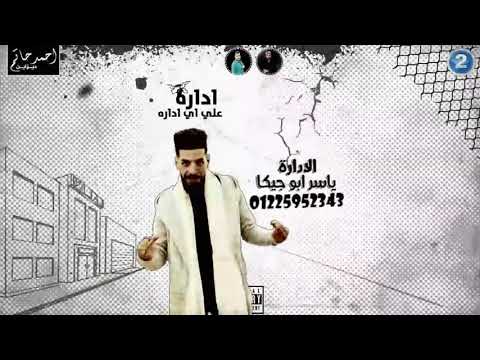 مهرجان اكشن اكشن عصام صاصا 2020