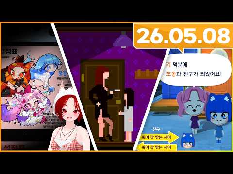 2026.05.08_자캐 설명회 + 고어 인 크레용 + 친구 모아 아일랜드 /깅도이 다시보기