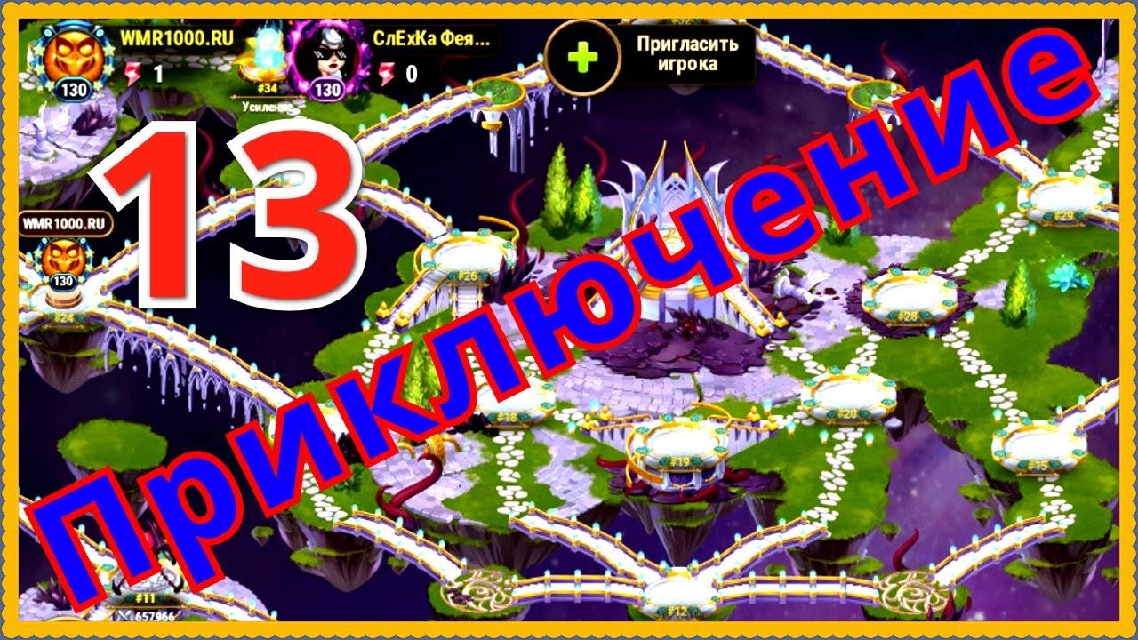 Схема приключений хроники хаоса. Таблица прохождения приключений хроники хаоса. Схема приключения в Хрониках хаоса. Хроники хаоса логотип. Прохождение 13 приключения в хроники хаоса.