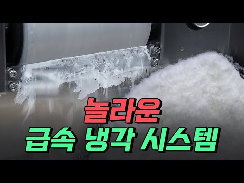 [핫클립] 수도 설치 필요 없다! 놀라운 &amp;#39;급속 냉각 시스템&amp;#39; / YTN 사이언스