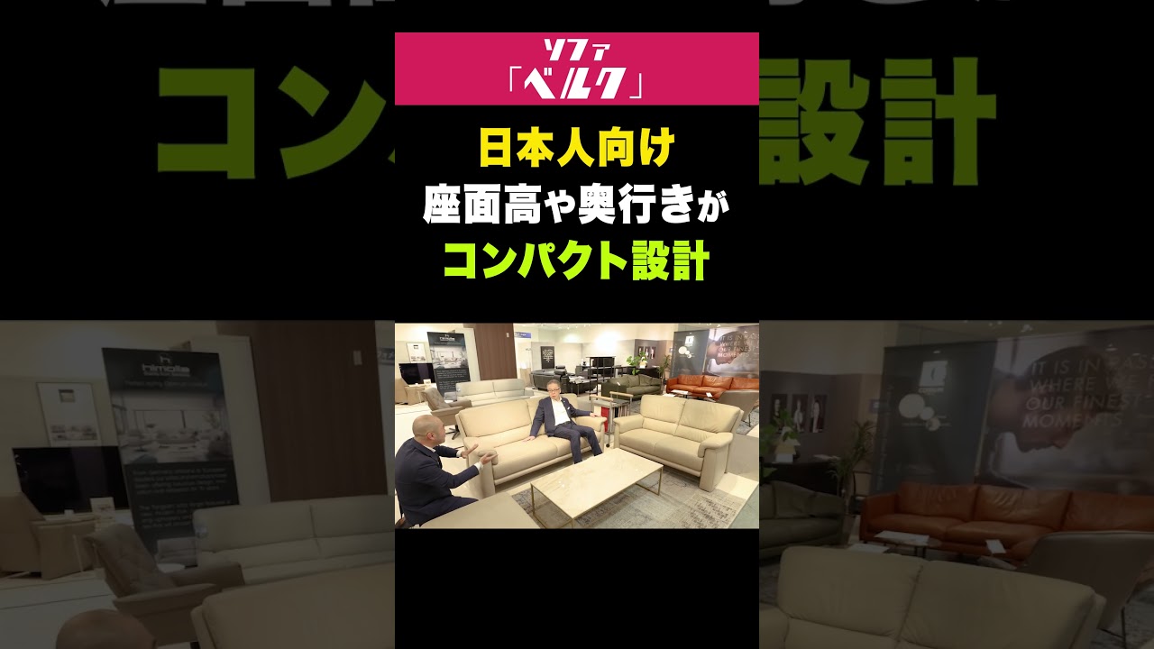 ドイツのソファブランド「ヒモラ」おすすめ3選 - YouTube