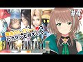 【FF9】黄金のレガシー済のヒカセンと見ていくFINAL FANTASY IX【FFIX】