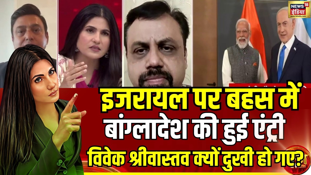 Vivek Srivastava क्यों दुखी हो गए? | PM Modi Israel Visit | Netanyahu | Goonj with Rubika Liyaquat
