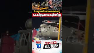 അമേരിക്കൻ താവളം തകർത്തുവാരി ഇറാൻ | ഫുൾ വീഡിയോ കമന്റിൽ | Iran | Trump | Jordan