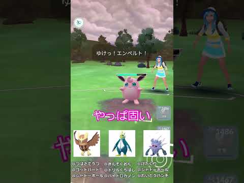 化け物二人、ただし最強　 #ポケモン #ポケモンgo #ゆっくり実況 #pokemongopvp #shorts