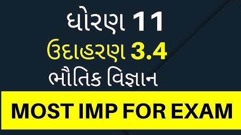 Standard 11 Science physics gujarati medium|| chapter 3|| Motion in a straight line || example 3.4