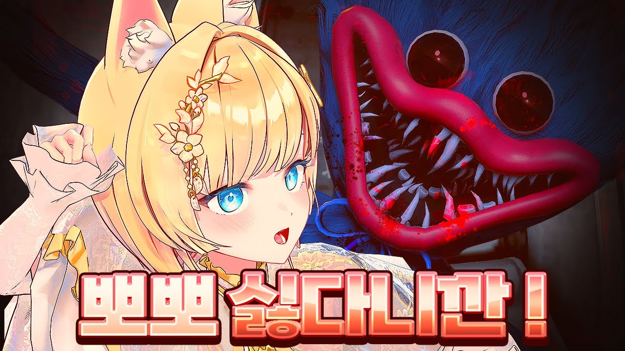 버려진 장난감 공장에 무슨일이 일어났다!! [파피 플레이타임 1]