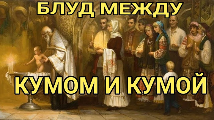 Блуд между кумом и кумой. Максим Каскун