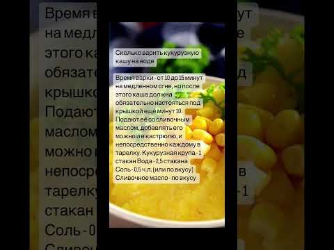 Сколько Варить Кукурузную Кашу