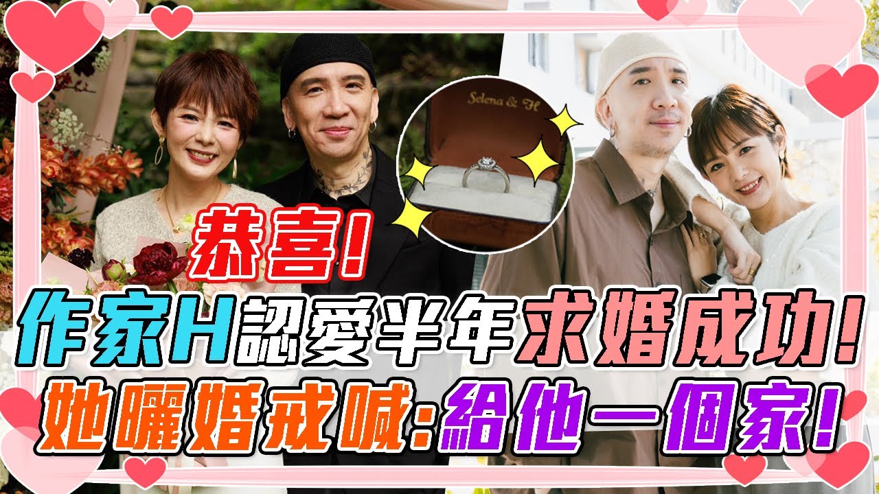 作家H罹癌認時間不多...求婚「迪化街名門前媳婦」成功！她曬婚戒放閃喊：給他一個家！｜【命運好好玩每周精選】