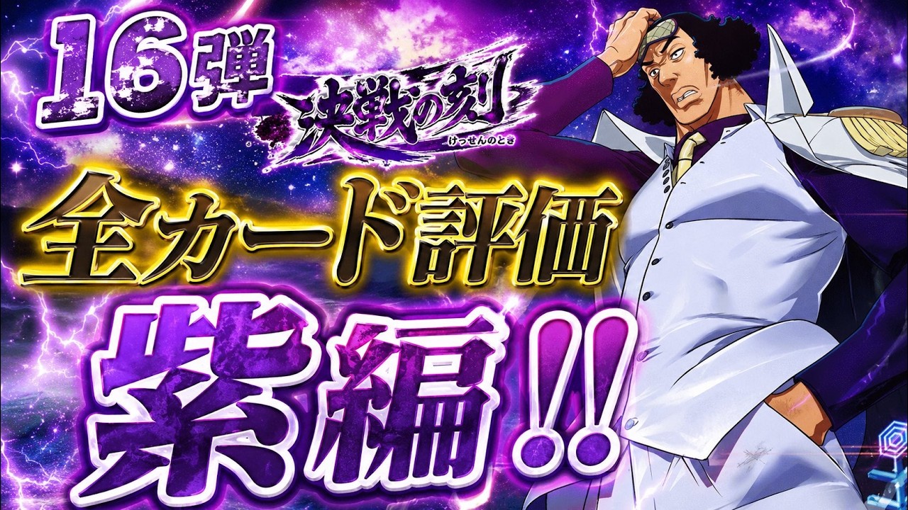 One Piece Card Game] Time for Battle Card Review -Purple Edition