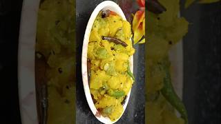 Bengali Style Turai Aloo Ki Posto | #turaialooposto #food #shorts #viralshort #jb creation&amp;kitchen