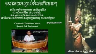 Relaxing Music For Stress Relief - Roneat Aek Cambodia Instrument _ រនាតឯក_ពិរោះៗ