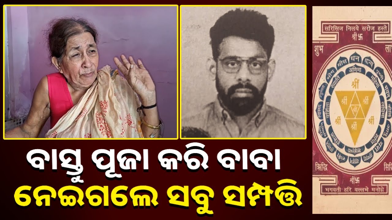 ସାଦା କାଗଜରେ ଦସ୍ତଖତ ଓ ଟିପ ନେଲେ ଆକାଉଣ୍ଟ ବି ଖାଲି କରି ଦେଲେ || Knews Odisha