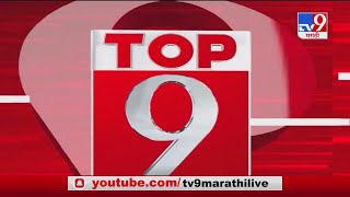 TOP 9 News | टॉप 9 न्यूज | 11 AM | 29 September 2020- TV9