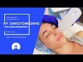 RF омоложение Venus Viva + плазмолифтинг в клинике Космос