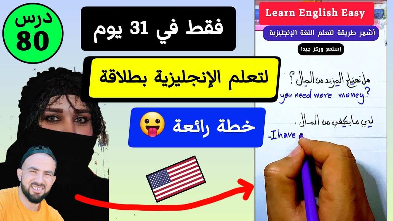 تعلم الإنجليزية في 9 دقائق يومياً | جمل يومية مترجمة + نطق صحيح [مجاني]