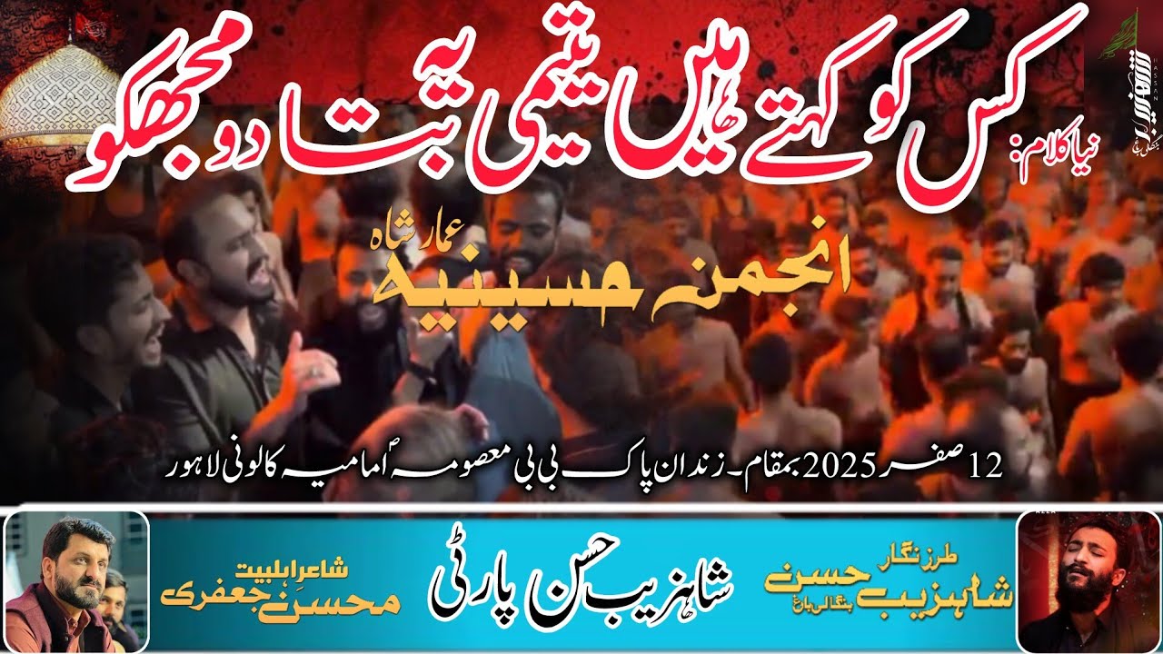 New Kalam | Kis Ko Kehty Hain Yateemi Yeh Bta Do Mujhko | Shahzaib Hassan Party #shahzaibparty