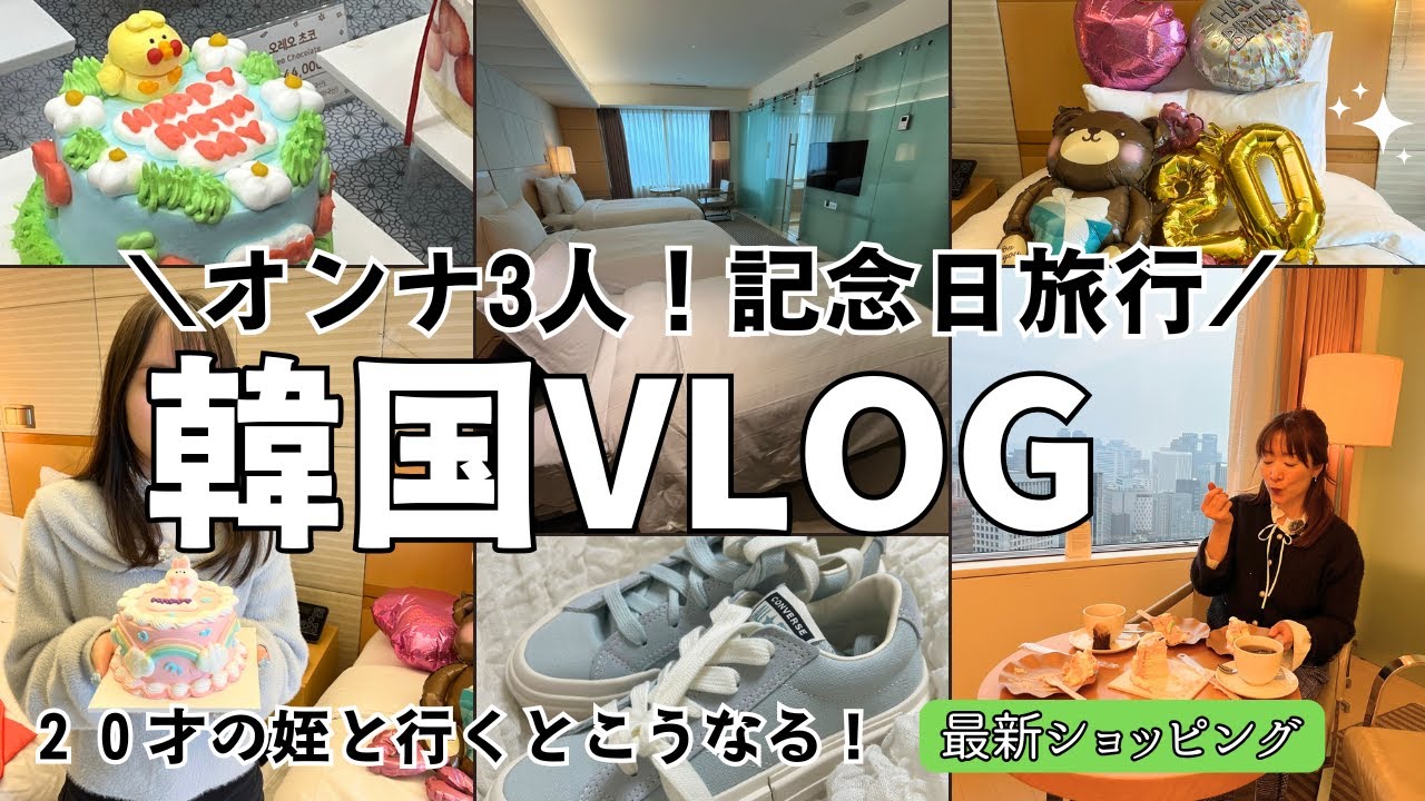 【韓国Vlog】最新注意点 / JAL / 今回のミッションとは?! / 明洞ショッピング