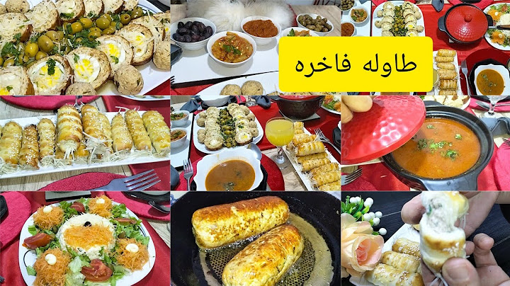 عندك عرضه وراكي حاصله واش طيببي هدا الفيديو ليك  ادخلي تدي وصفات وافكار وكيفاش تنظمي وقتك🥰