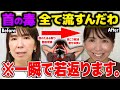 【過去１スッキリ✨】首に詰まる毒素流して...顔のたるみが整形級にリフトアップ！首こり・肩こり解消して脂肪燃焼リンパ
