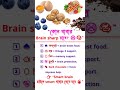 কোন খাবার Brain sharp রাখে