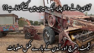 WHEAT CHOPPER COMPLETE INFORMATION GUIDE | DETAILS REVIEW OF WORKING AND EARNING