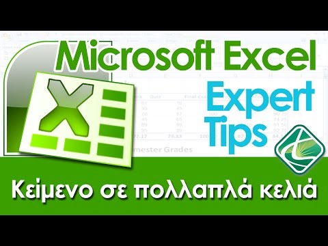 Excel Μετατροπη ενος