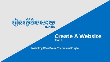 បង្កើត​វិបសាយ ភាគទី១ - Create website Part I - របៀបតំឡើង Wordpress, Theme and Plugin