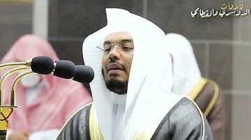 من أجمل تلاوات الشيخ د.#ياسر_الدوسري من صلاة التراويح ليلة 8 رمضان 1442