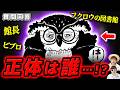 【 ワンピース 】おいビブロ、お前は一体何者なんだ…!!? ※ジャンプ最新1182話ネタバレ注意 / 質問回答