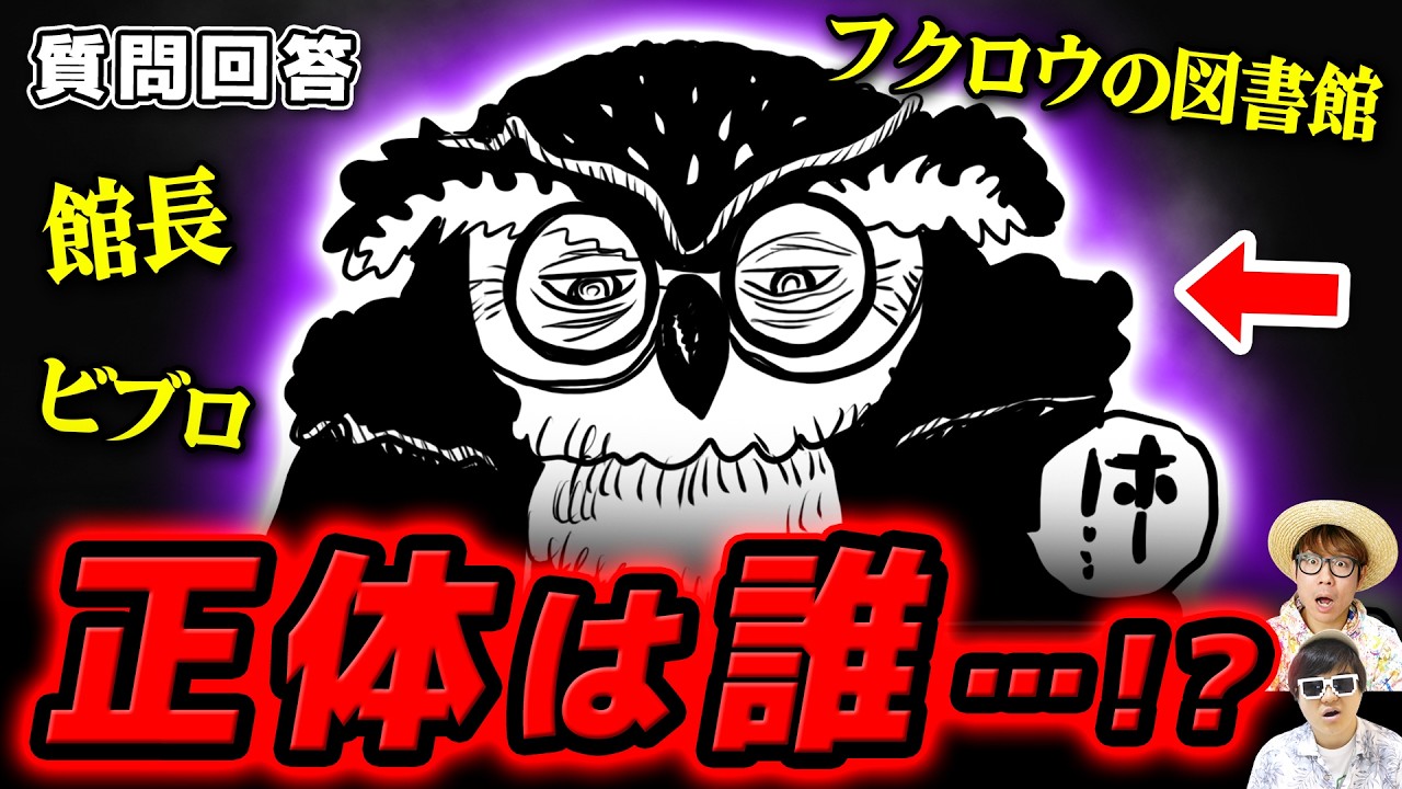 【 ワンピース 】おいビブロ、お前は一体何者なんだ…!!? ※ジャンプ最新1182話ネタバレ注意 / 質問回答