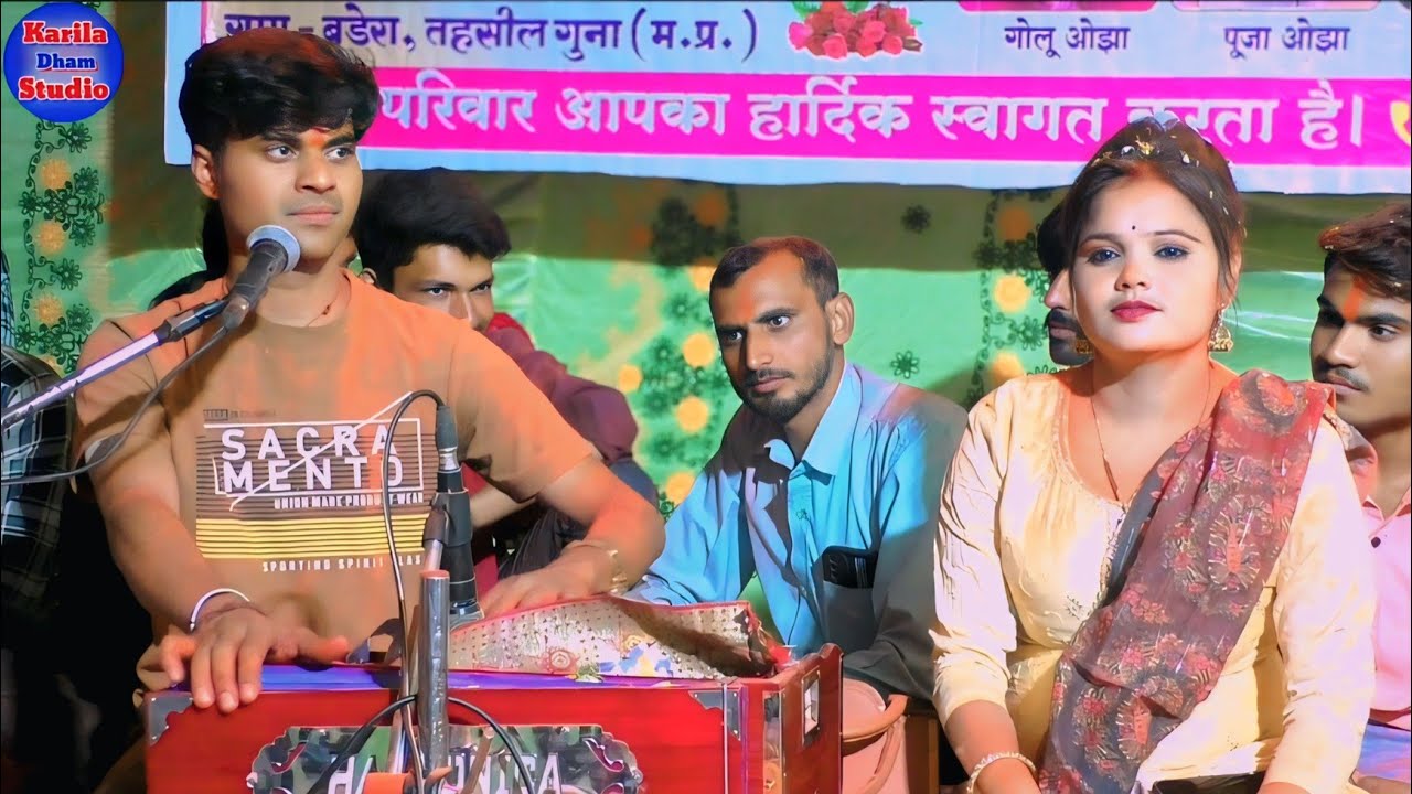 सबसे बेस्ट (होली भजन) गायक गोलू ओझा अशोकनगर / पूजा ओझा / Holi trending viral video