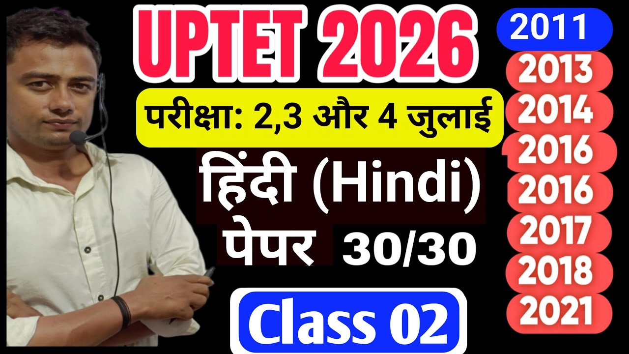 UPTET July 2026 l Uptet Hindi Mock Test 02 l Uptet previous year question paper l Uptet Exam