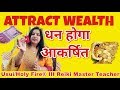 Tips to Attract Money|धन आकर्षित करने का तरीका | 7000808192|{REIKI}{SWITCHWORD}{REMEDIES FOR MONEY}