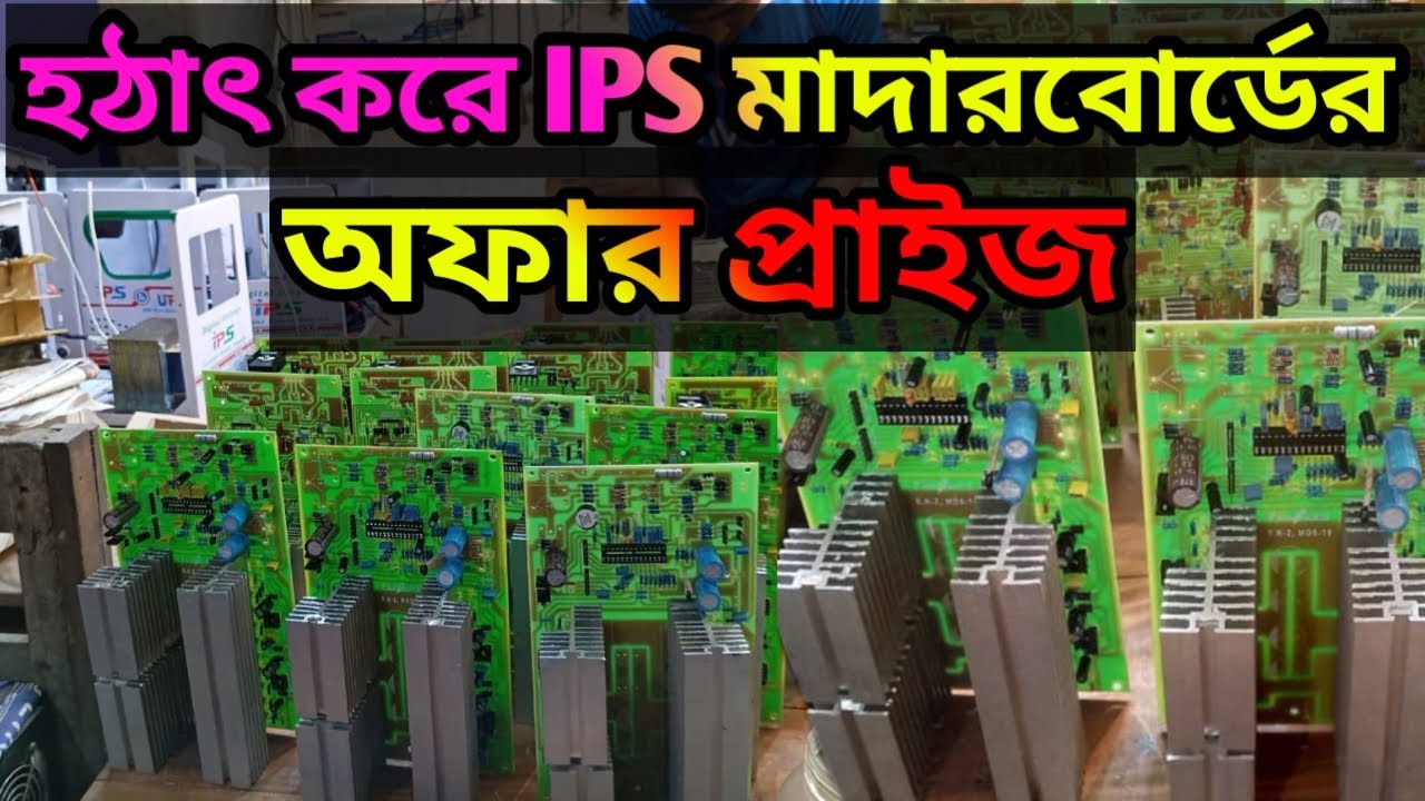 হঠাৎ করে DSP পিওর সাইন ওয়েব IPS মাদারবোর্ডের আপডেট প্রাইস
