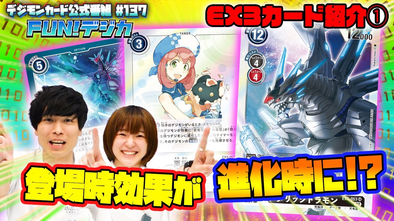 Fun Digica 137- Booster Set EX-03 Card Previews- Hina, Metallicdramon, &  Laser Cannon | With the Will // Digimon Forums
