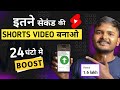 How To Viral Short Video On Youtube || Youtube Shorts Viral Karne Ka Tarika | GUARANTEED 🔥