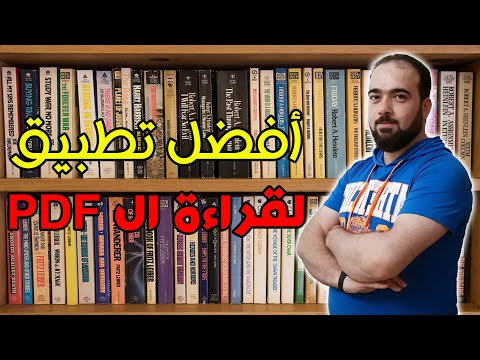 فيديو: كيفية كتابة برنامج هاتفي لقراءة الكتب