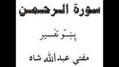 Quraan Pashto Tafseer By Mufti Abdullah Shah 082