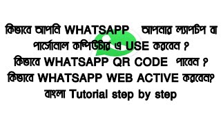 How to use Whatsapp Web on your PC,Laptop or Tablet screenshot 5