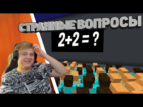 ПЯТЁРКА ПРОСМАТРИВАЕТ - Я провел Iq тест для 100 игроков