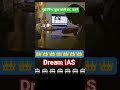 #Dream Ias#motivation