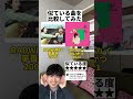 【比較動画】RADWIMPS vs クボタカイ