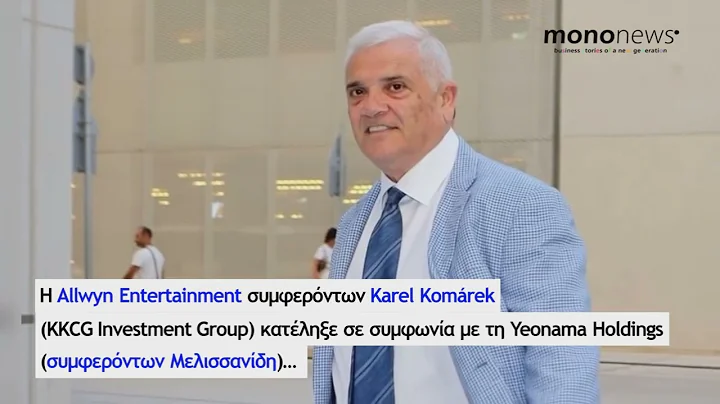 ΟΠΑΠ: Cash out για την οικογένεια Μελισσανίδη, αγοραστής ο Karel Komárek