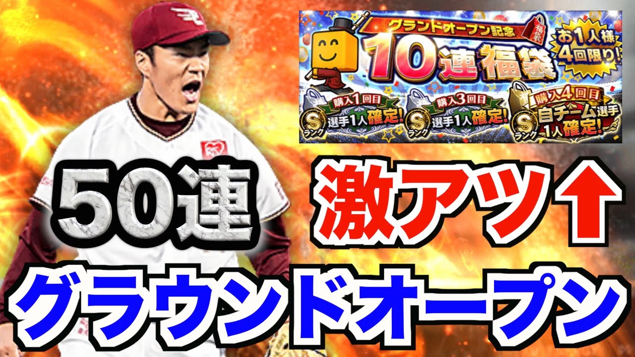 プロスピa 最近のakiのエナジー集め方ご紹介 ８連報酬ガチャ プロ野球スピリッツa 103 Youtube