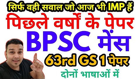 bpsc mains PYQ previous year question paper preparation online classes bpsc 63rd 63 mains gs paper 1