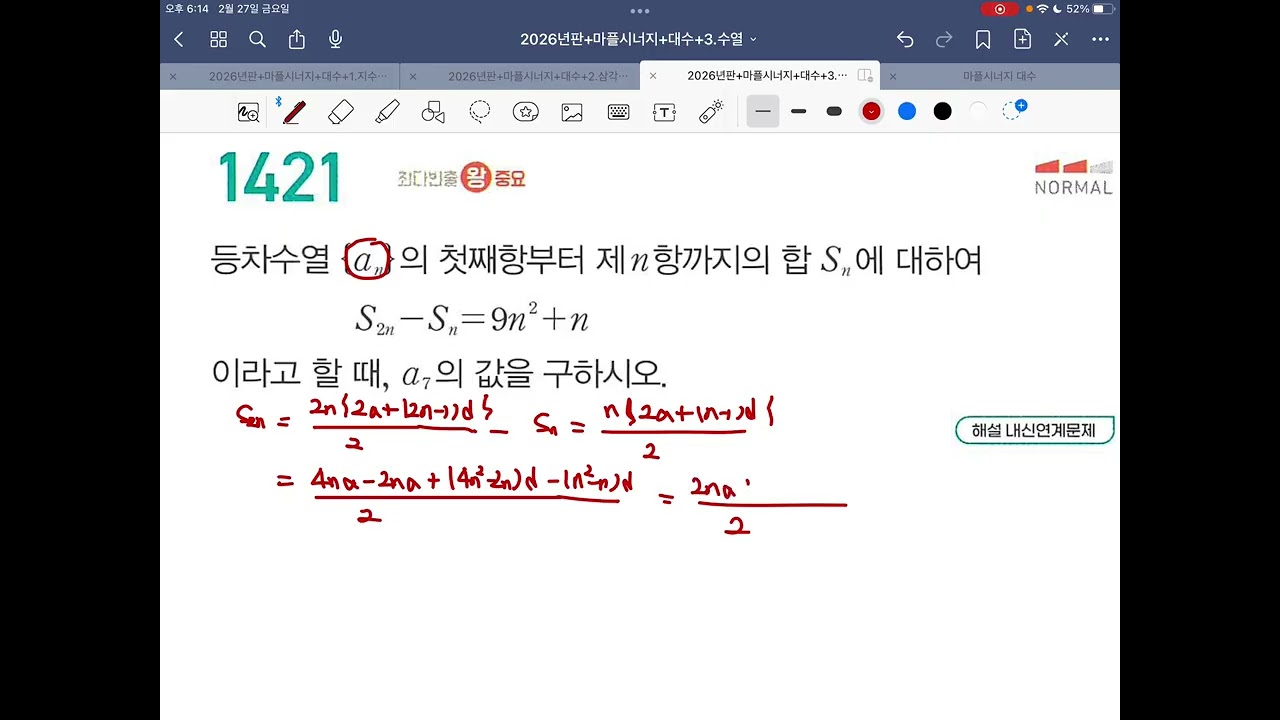 마플시너지 대수 등비수열 1421번