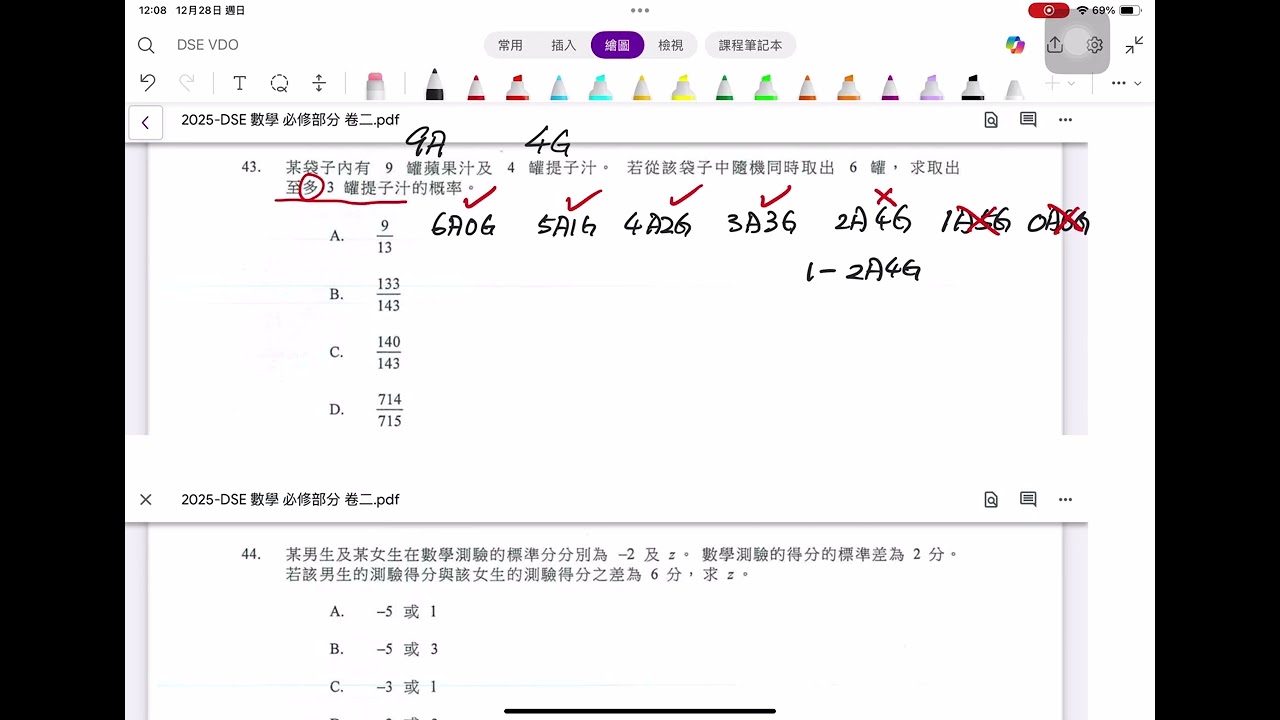 DSE 2025 MATH II Q43 組合概率