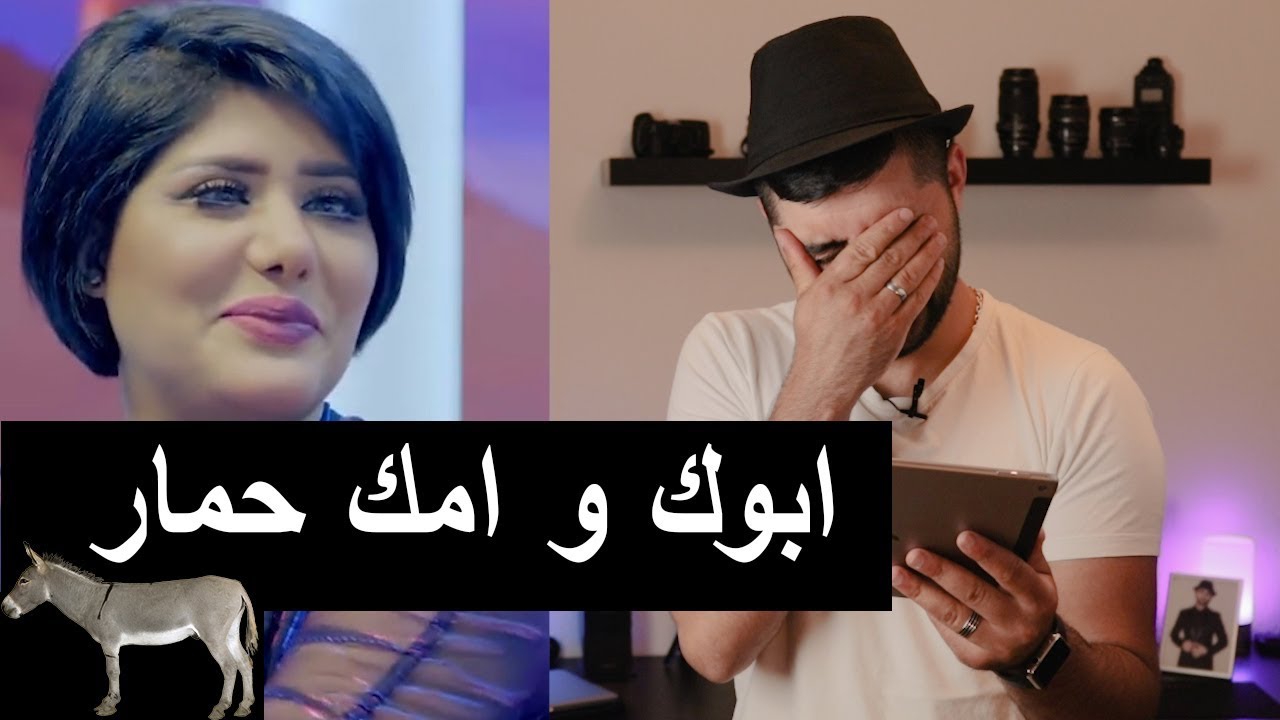 ابوك و امك حمار ملاك الكويتية برنامج سوار شعيب انفتح موضوع سب العراق Youtube